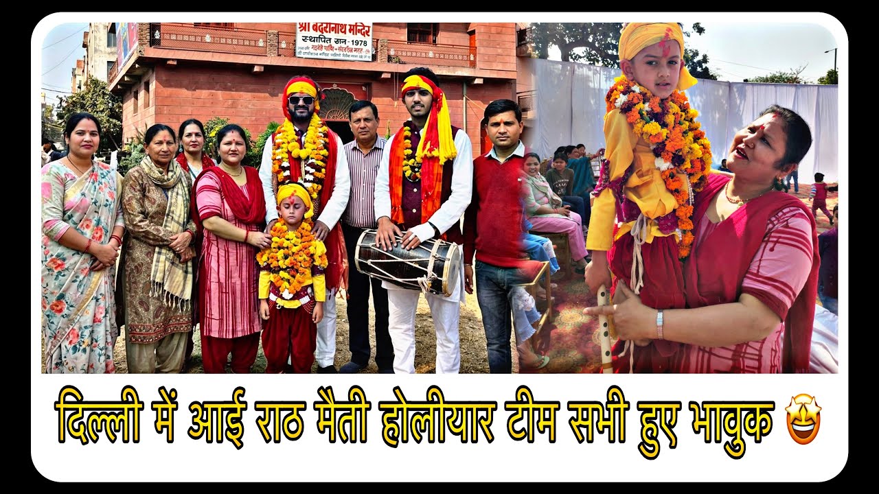 राठमैती होलीयार छोटे से बच्चे  दिल्ली में किया सबको  भावुक  उत्तराखंड से दिल्ली तक दिल जीत लिया 