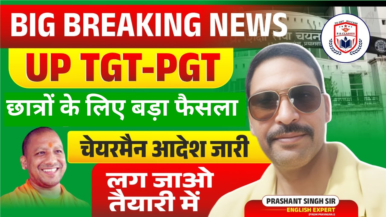 UP TGT PGT EXAM DATE 2025//TGT PGT LATEST NEWS TODAY//UP PGT EXAM DATE//LT GRADE LATEST NEWS//