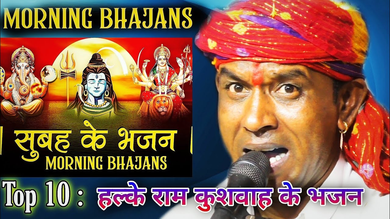 Top 10 Bhajans : 10 भजन एक साथ सुनें | Halke Ram Kushwah | पूजा ओझा | Latest Bhajan | New Songs