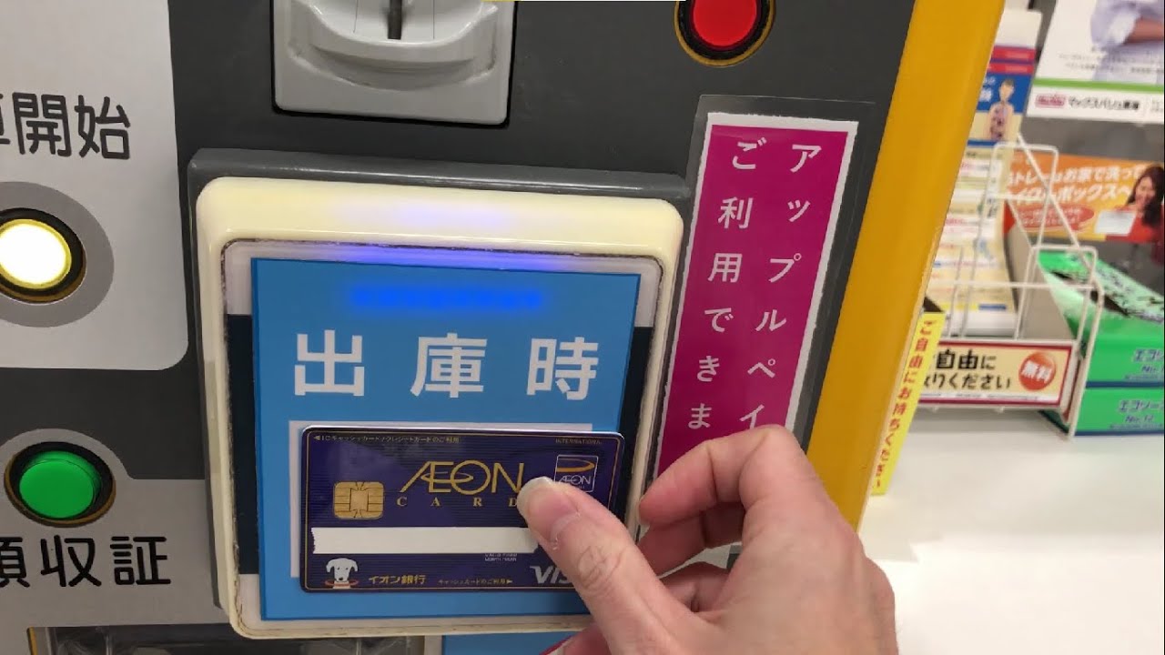【名古屋市 千種区】イオンタウン千種 駐車場（電子マネーＷＡＯＮで入庫／駐車券発券機 → 事前精算機 → 出口精算機）