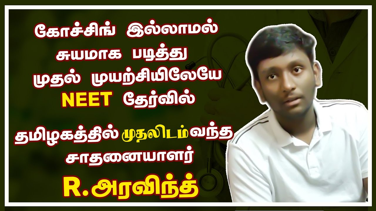 NEET 2021 Results | NEET Topper Interview | Exclusive | R.Aravind -AIR-43 | Tamil Nadu Topper
