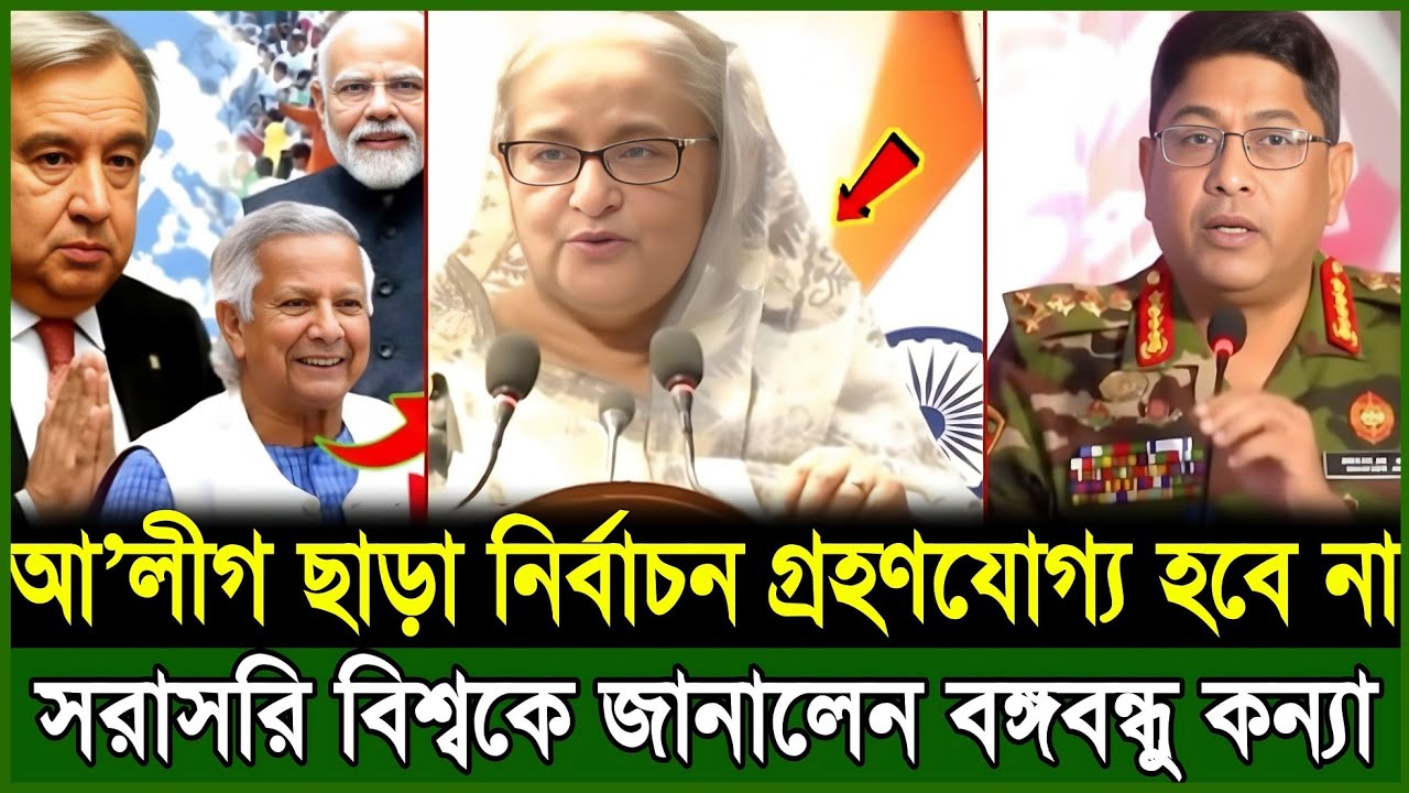 বিশ্বকে জানালেন বঙ্গবন্ধু কন্যা | আ’লীগ ছাড়া কোনো নির্বাচন গ্রহণযোগ্য না | Masud Kamal | Talk Show