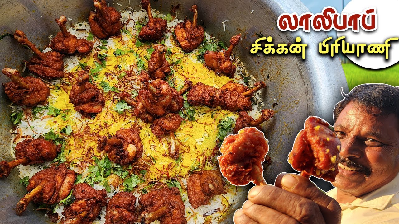 லாலிபாப் சிக்கன் பிரியாணி | CHICKEN LOLLIPOP BRIYANI | CRISPY CHICKEN LOLLIPOP RECIPE IN TAMIL