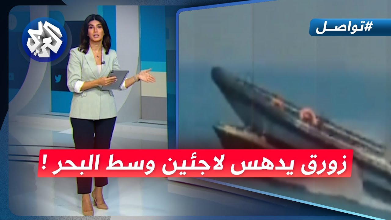 دهس متعمد في البحر.. قارب شرطة إسباني يهاجم قارب طالبي لجوء مطاطي ومطالب مغربية وإسبانية بفتح تحقيق!