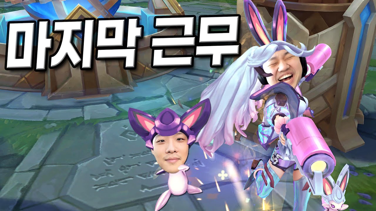 [LOL] 프레이 미포 : 스맵가리개와 마지막 데이트