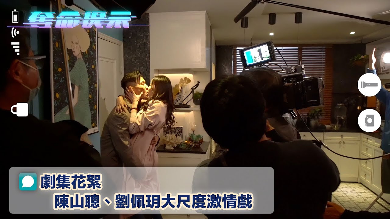 奪命提示｜劇集花絮｜陳山聰、劉佩玥大尺度激情戲｜幕後｜親熱｜演員｜TVB港劇｜劇集｜電視劇