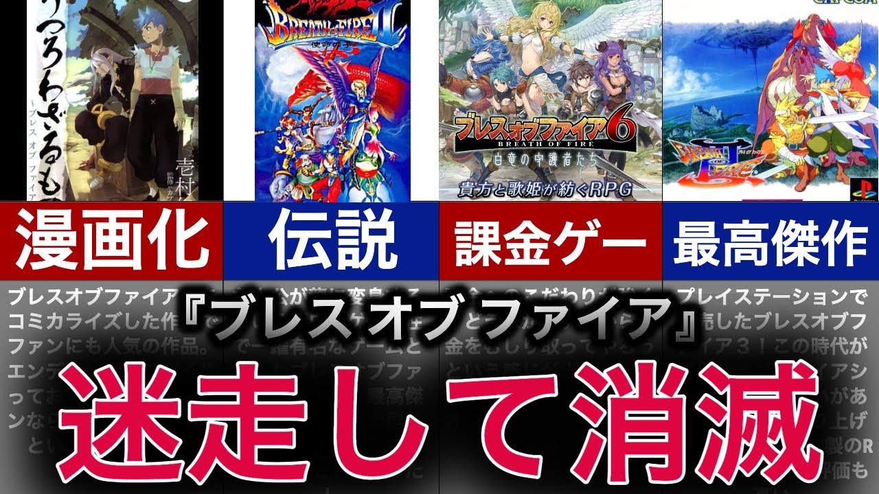 【ゆっくり解説】ゲーム戦国時代を生き抜いた名作RPG！迷走しすぎて大不評【ブレスオブファイア】