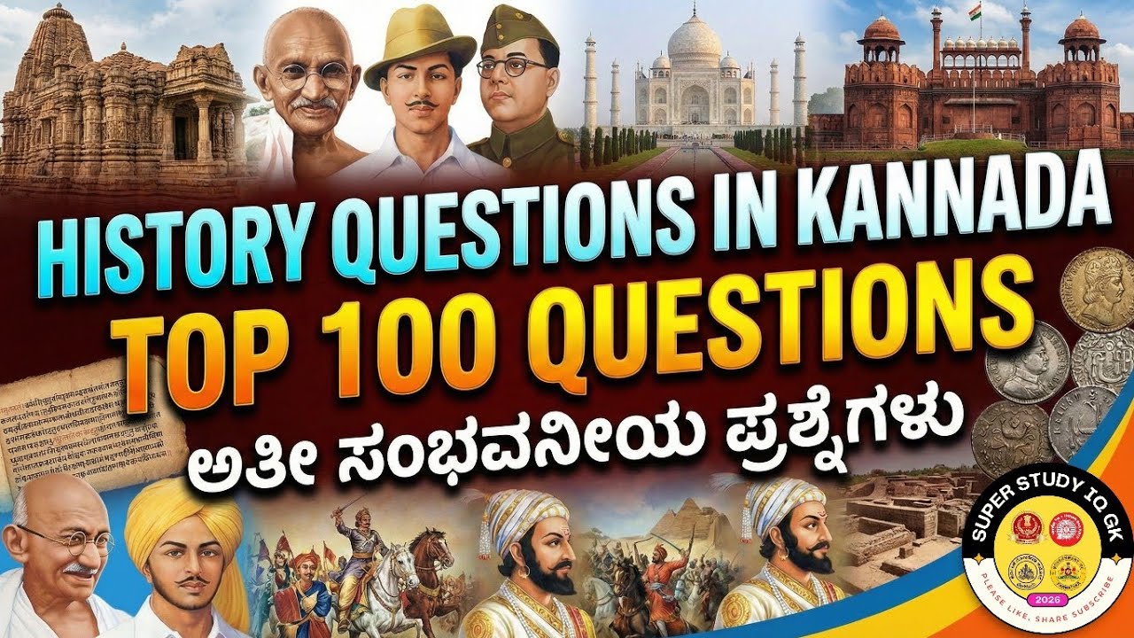 SSC GD MTS HISTORY 2026 QUESTIONS AND ANSWERS IN KANNADA|