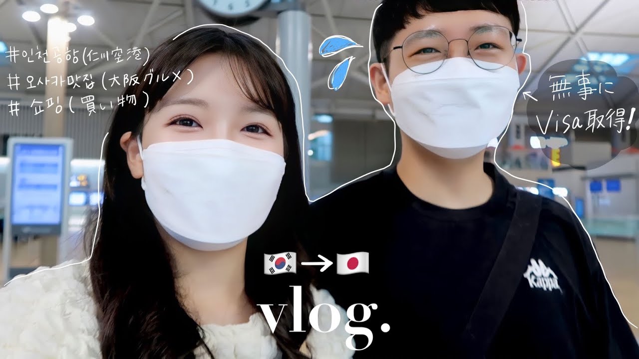 〔vlog〕両親への挨拶を兼ねた日本旅行に行ってきます✈️ -前編-