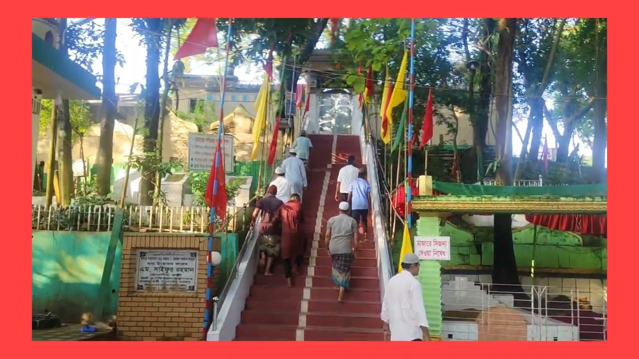 🌹🌹বাবা শাহ পরানের মাজার🌹🌹🌺চেনেলটি সবাই সাসক্রাইব করে দিবেন 