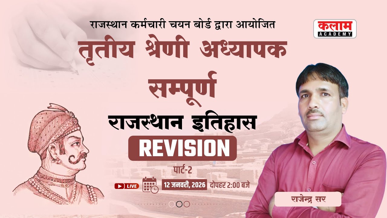 REET Mains 2025 | Complete Rajasthan History Revision Class | Part 2 | Rajendra Sir