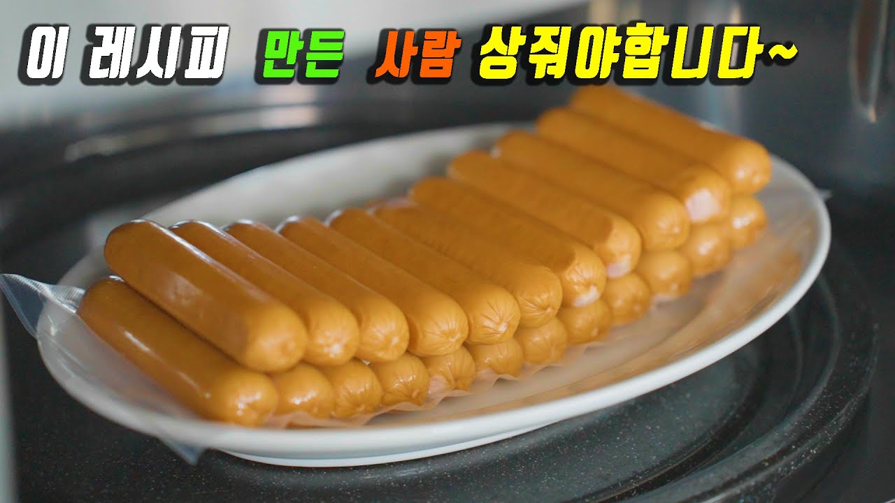 소세지는 전자렌지에 돌려야 제 맛입니다. 👍 강쉪