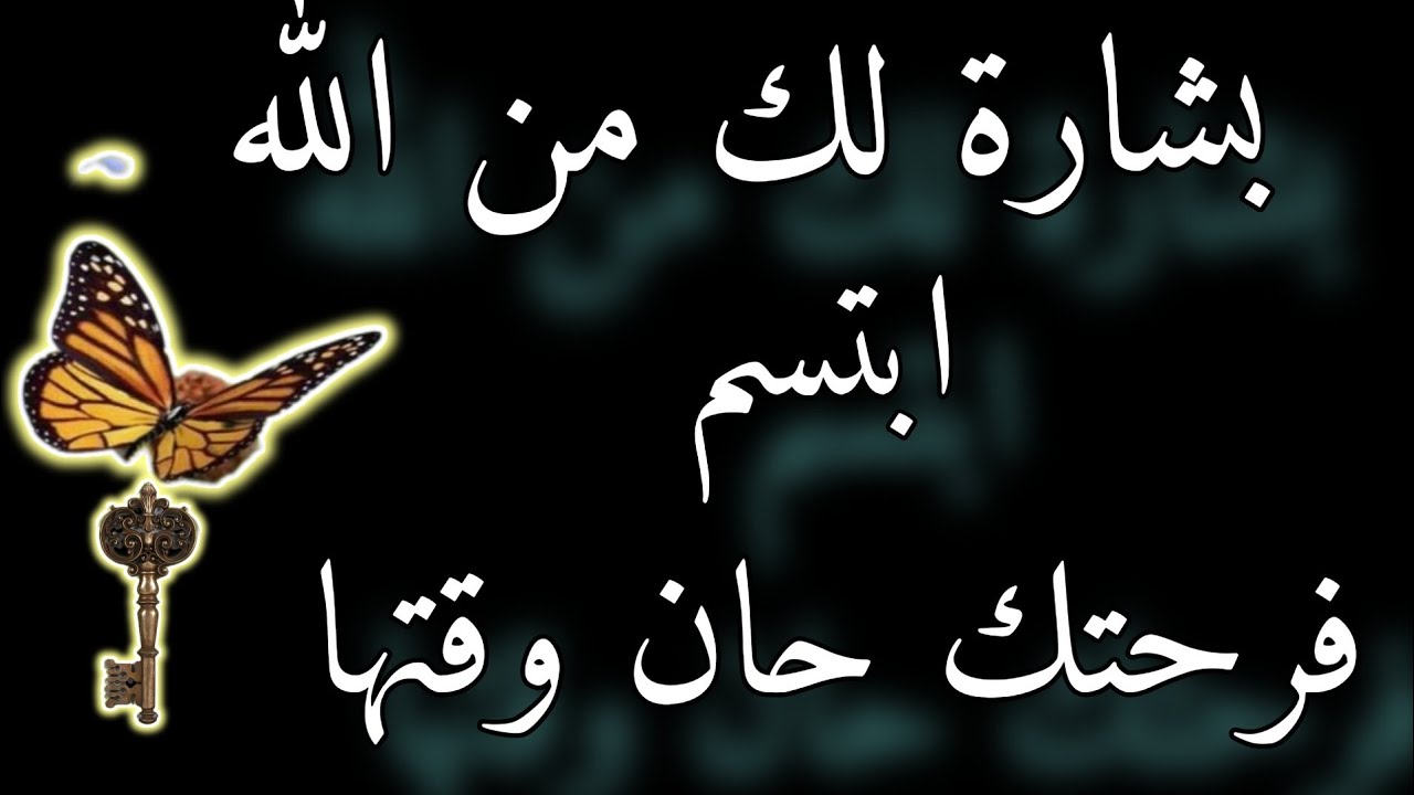 هل تؤمن بالرسائل الإلهية (ابتسم) وفتح بشارتك هذه الفرحة (خصيصا لك )