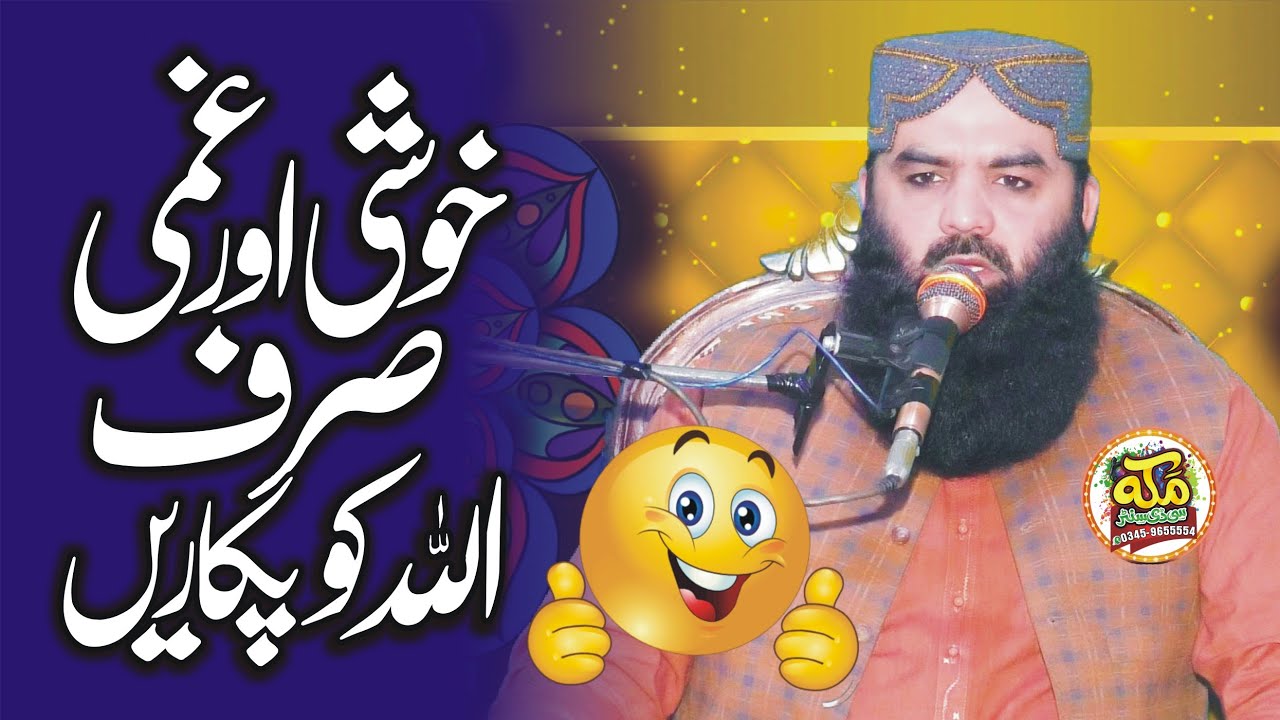 Molana Qari Ahmad hassan sajid-Azmaing Bayan2024-gam aur khushi mein allah ko pukaran
