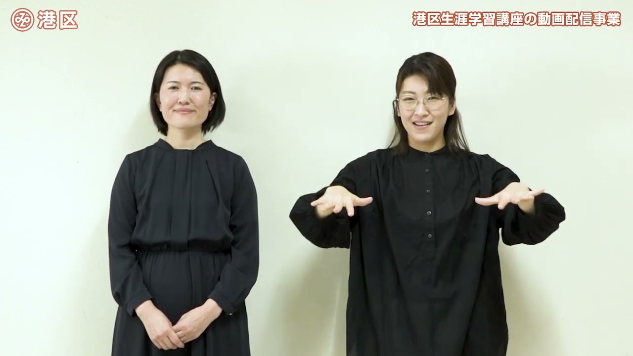 手話言語学習講座「明日から使える手話レッスン（防災編）」