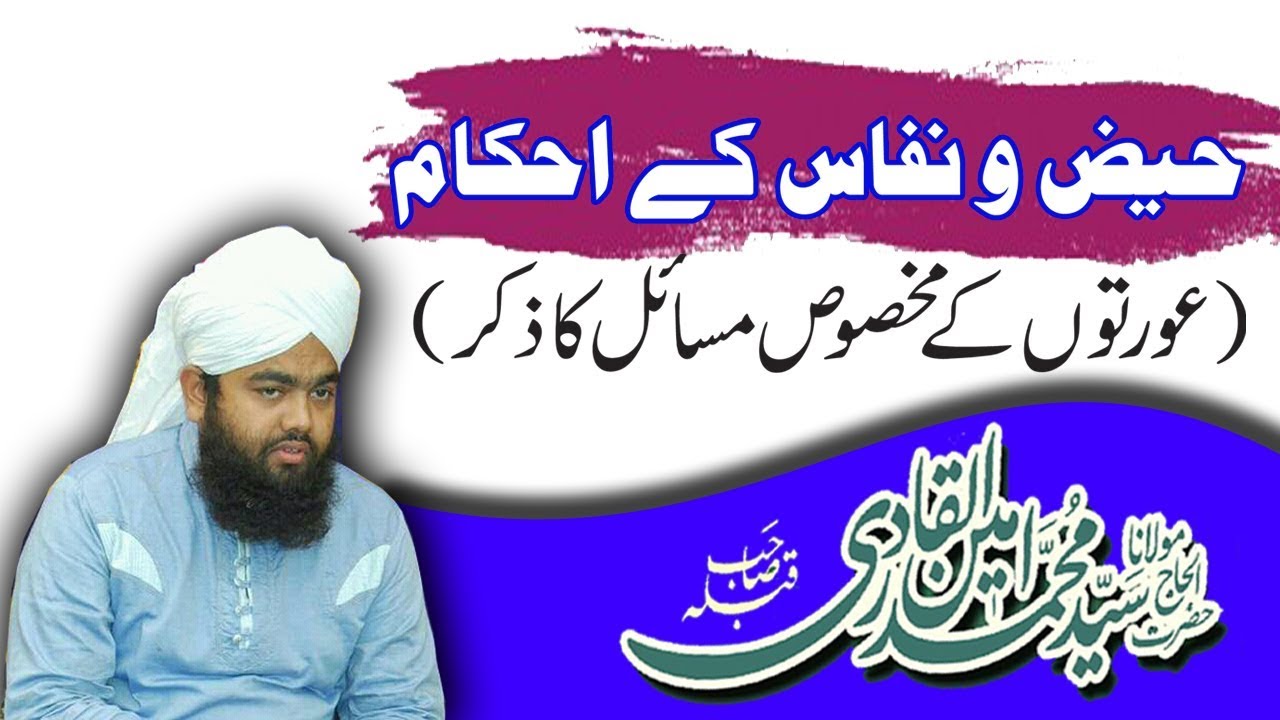 Haiz o Nifas Ke Ahkam By Maulana Sayyed Aminul Qadri Qibla