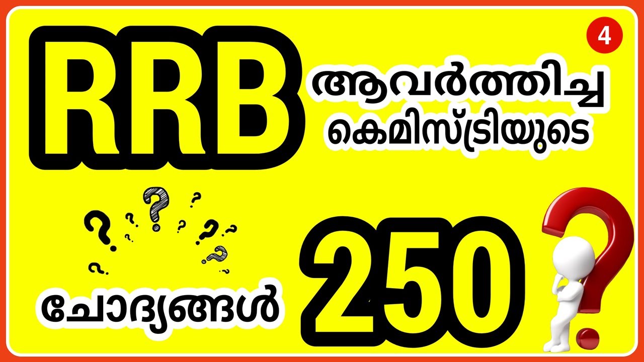 RRB ആവർത്തിച്ച കെമിസ്ട്രിയുടെ 250 ചോദ്യങ്ങൾ Part - 4 || RRB NTPC, Group D