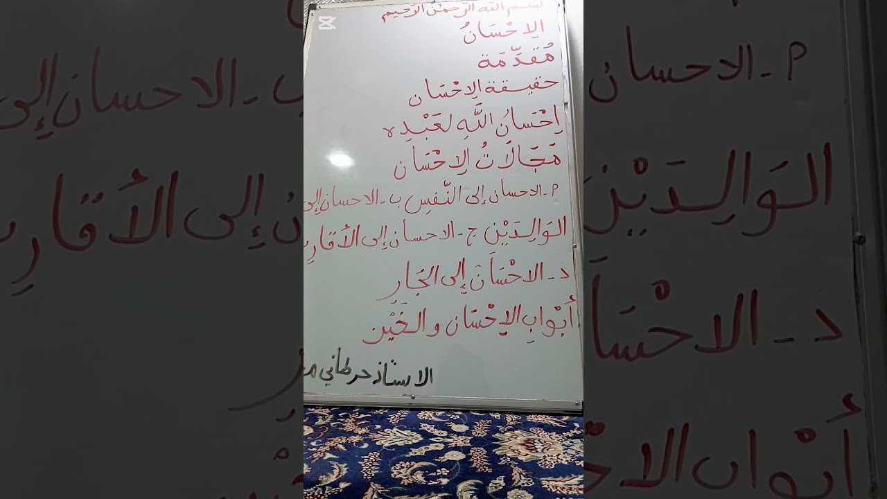 د 277 الاحسان  الاستاذ حرطاني مختار  