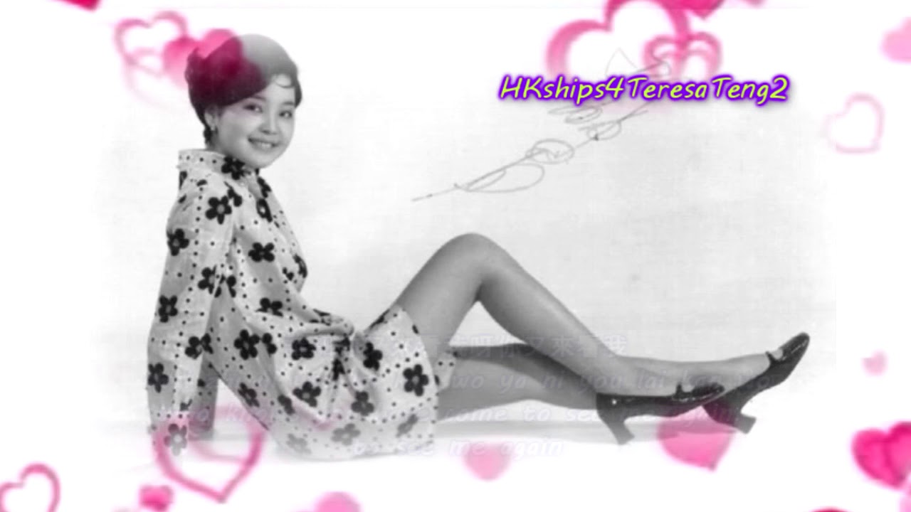 鄧麗君 Teresa Teng 一見鍾情  Love At First Sight