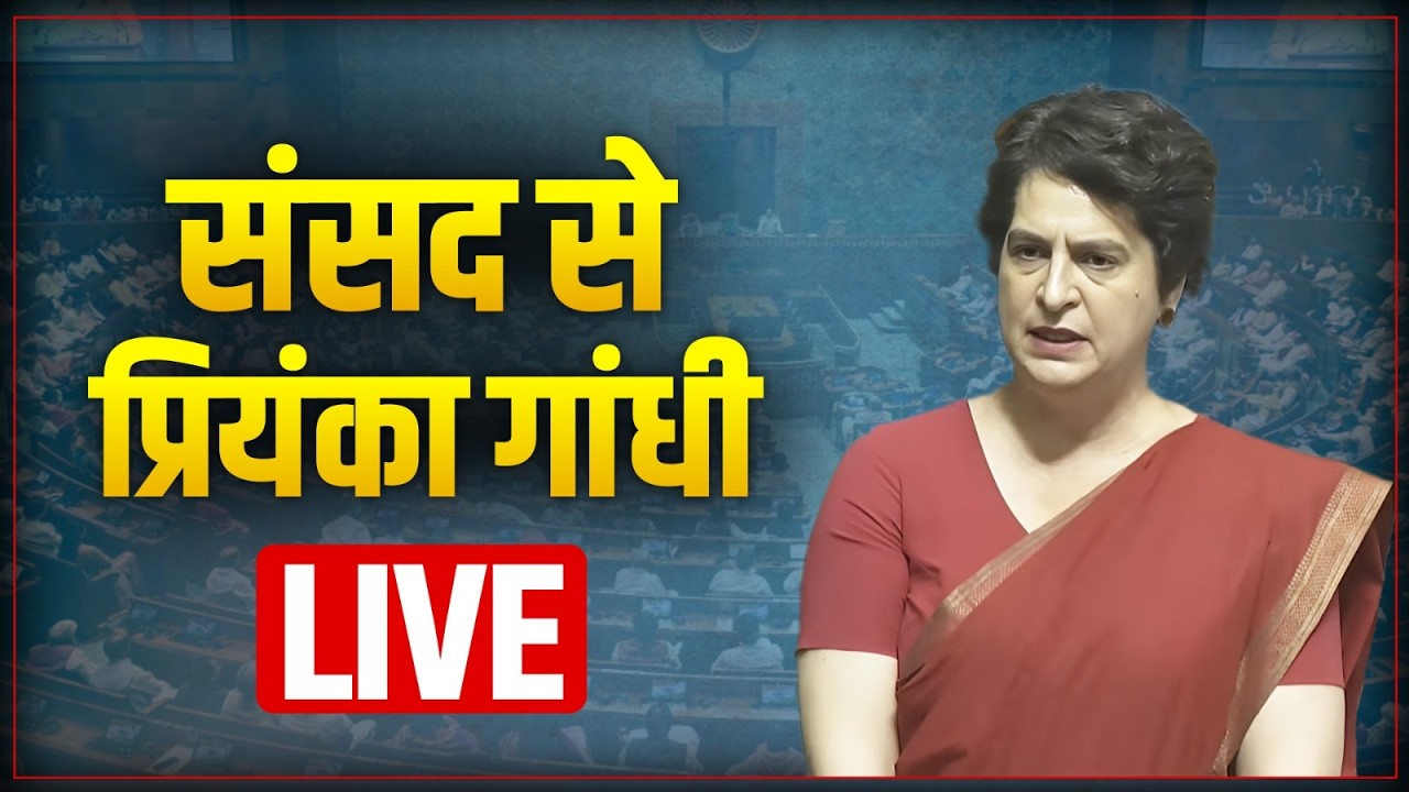 LIVE: Smt Priyanka Gandhi ji speaks in the Parliament.