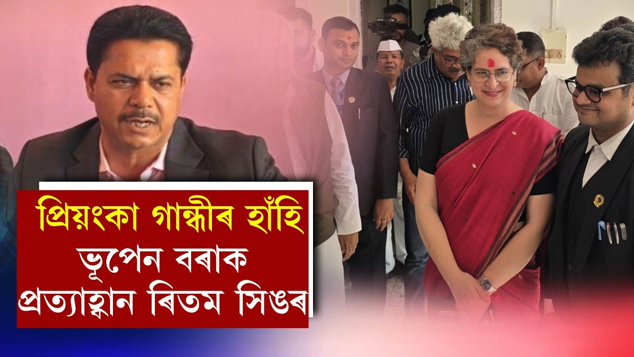 প্ৰিয়ংকা গান্ধীৰ হাঁহি