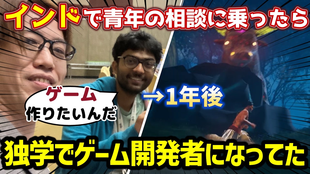 【行動力が凄い】「アイデアはあるんだけど…」インドで出会った青年の相談に乗ったら、ゲーム開発して連絡してくれた話