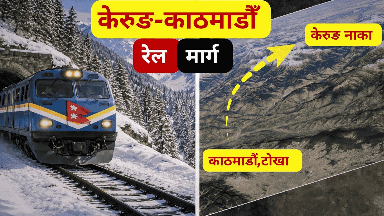Can Kerung–Kathmandu Railway Change Nepal’s Economy ? Nepal - China railway | #kathmandu #train