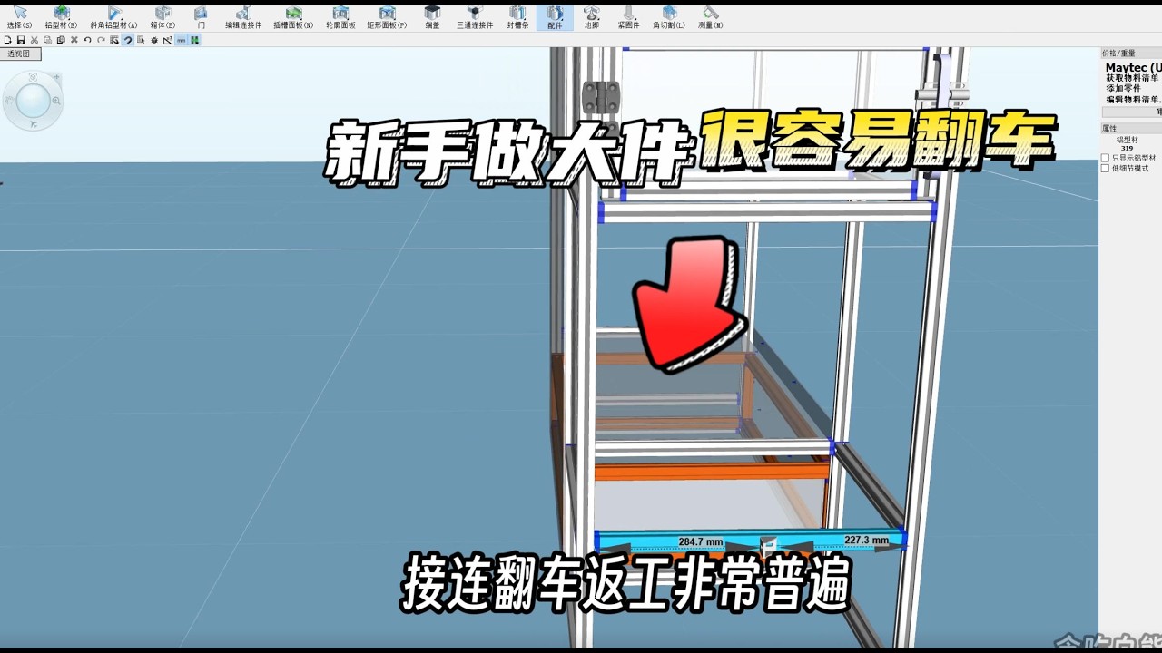 铝型材设计思路教学来了！怎么设计才能不踩坑，diy铝型材衣柜、橱柜有哪些注意避坑点，一条视频全学会！