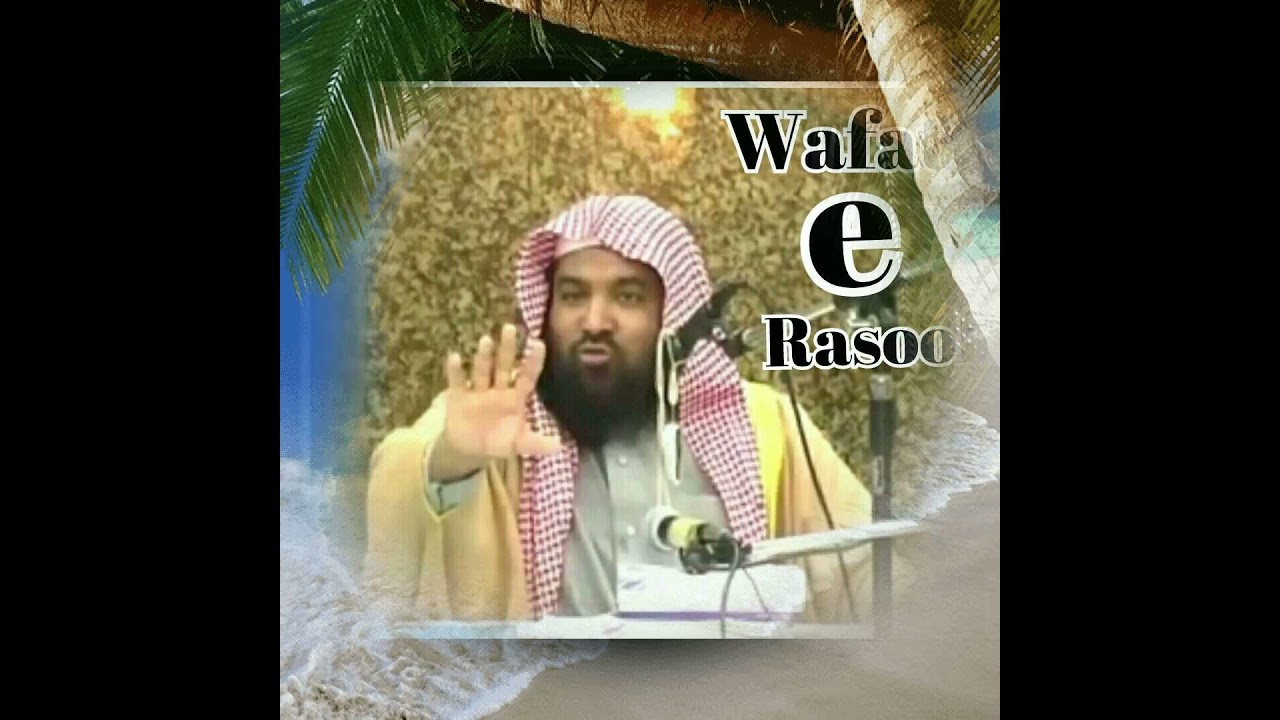 WAFAT E RASOOL  Sallallahu Alaihi Wa Sallam Part -(1) by Shaikh Meraj Rabbani.