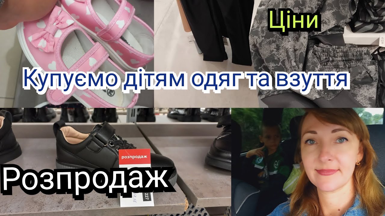 Наші покупки в території мінімальних цін💴🛒//Розпродаж, ціни//Приєднуйтесь @Shara-Olena 🤗😉