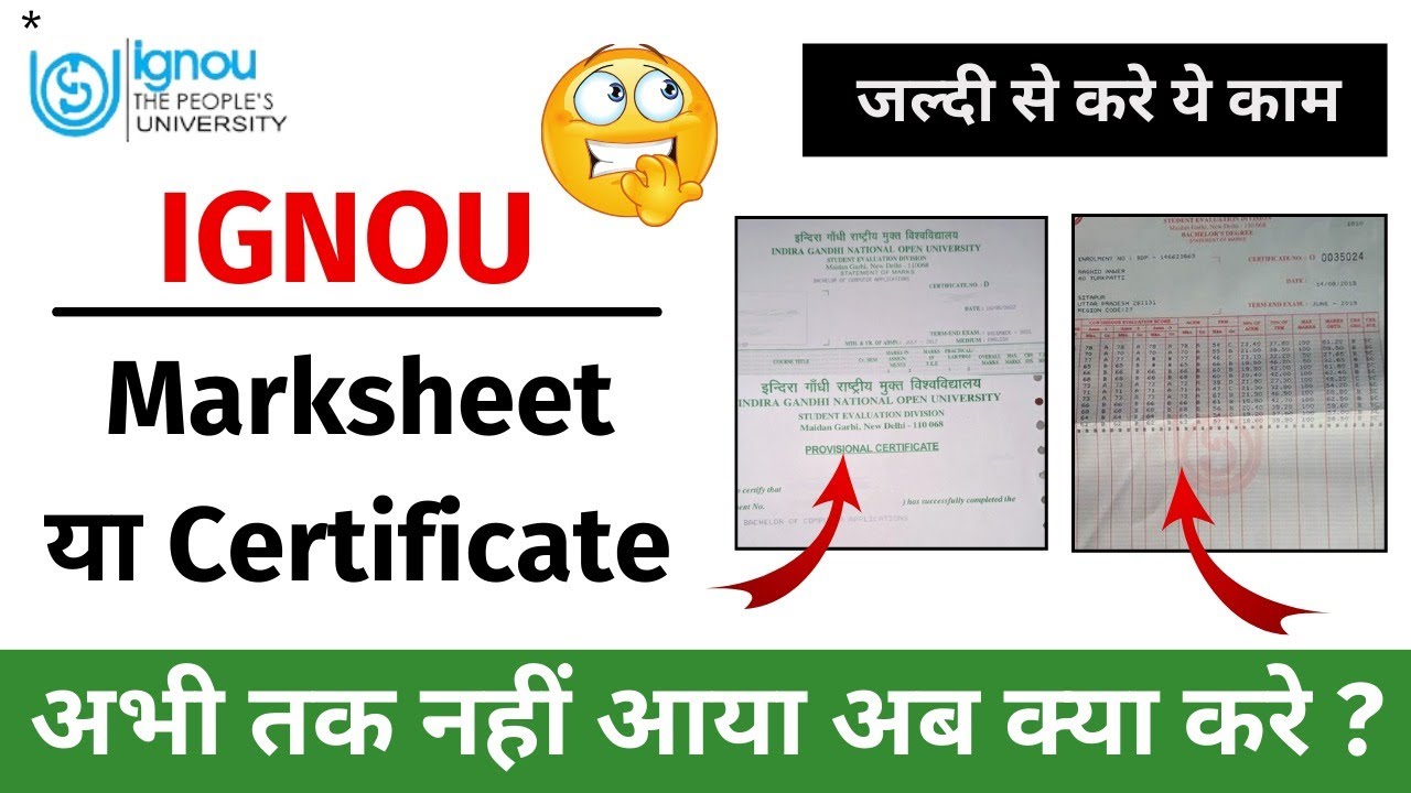 IGNOU Marksheet /Provisional Certificate नहीं मिली? अब क्या करें? IGNOU Marksheet is Not Received?