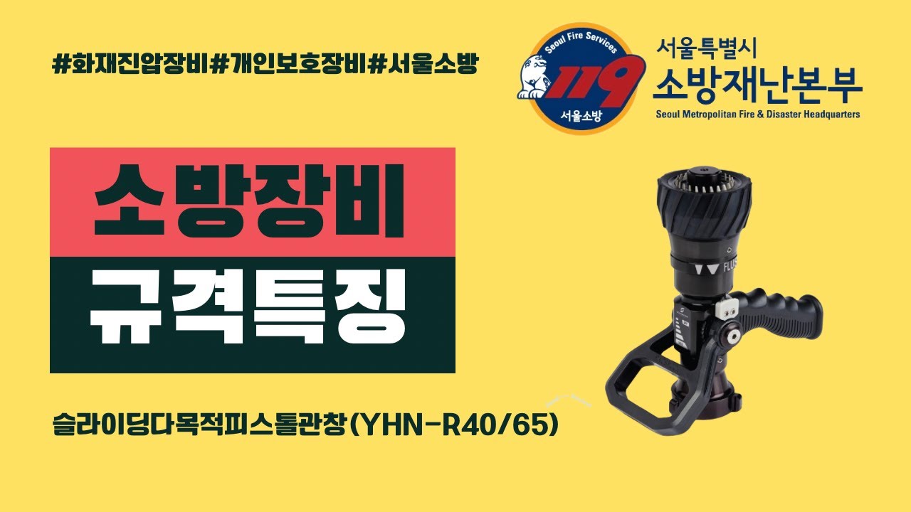 [규격특징]슬라이딩 다목적피스톨관창(YHN-S40PR)-육송