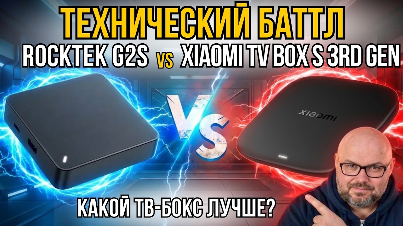 Ostateczne starcie technologiczne: Xiaomi TV Box S (3. generacji) kontra RockTek G2S