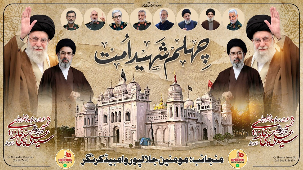 Majlis Chehlum Imame Khamenei 13 April Badi Dargah Jalalpur