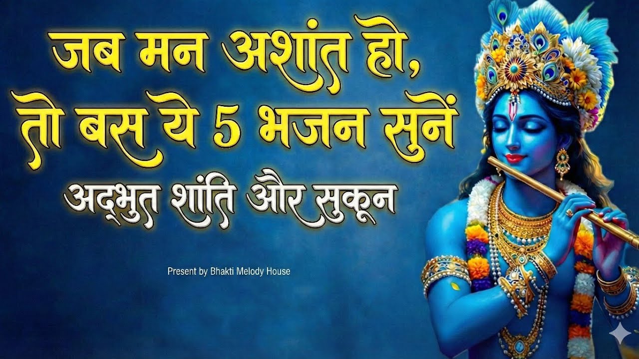 Krishna Lo-Fi Medley: 5 Best Bhajans for Peace & Relaxation | Bhakti Melody House| krishna bhajan|