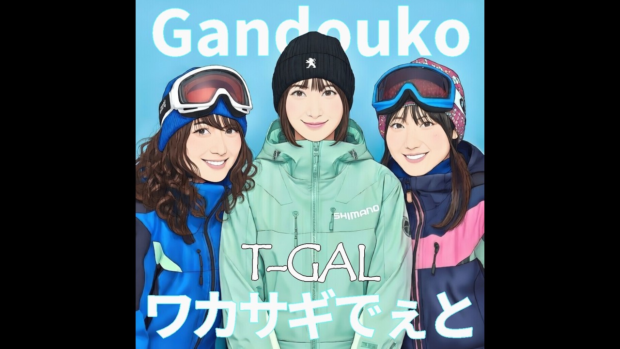 【T-GAL】岩洞湖ワカサギでぇとPV