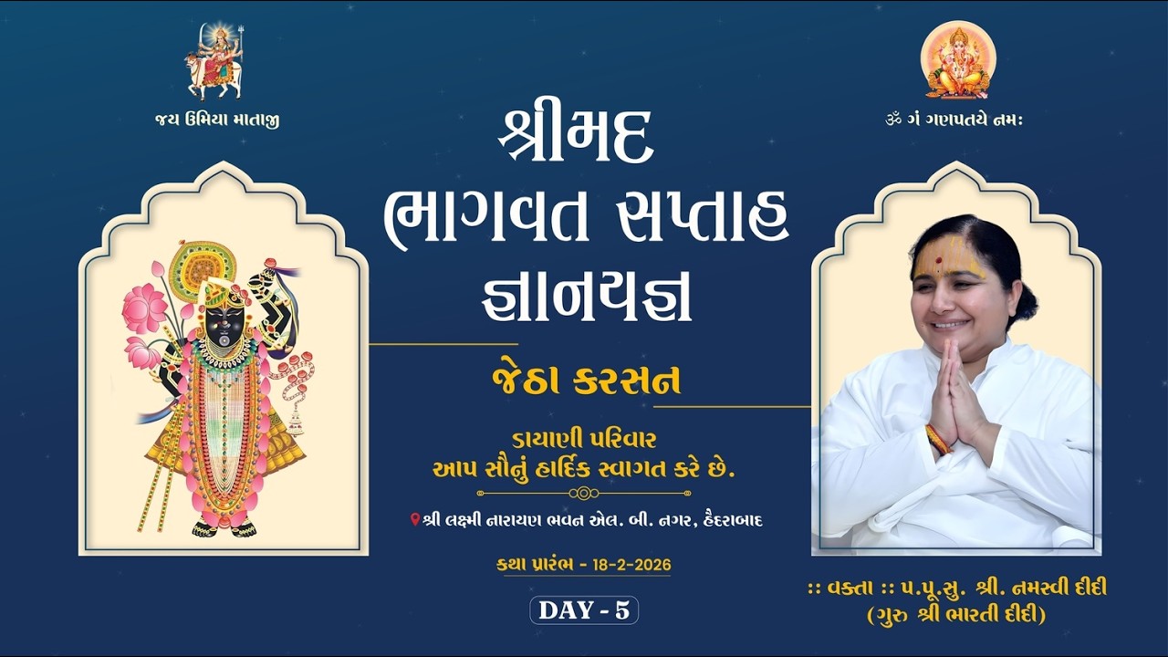 SHRIMAD BHAGWAT KATHA GYAN YAGYA L.B.NAGAR - HYD DAY-5