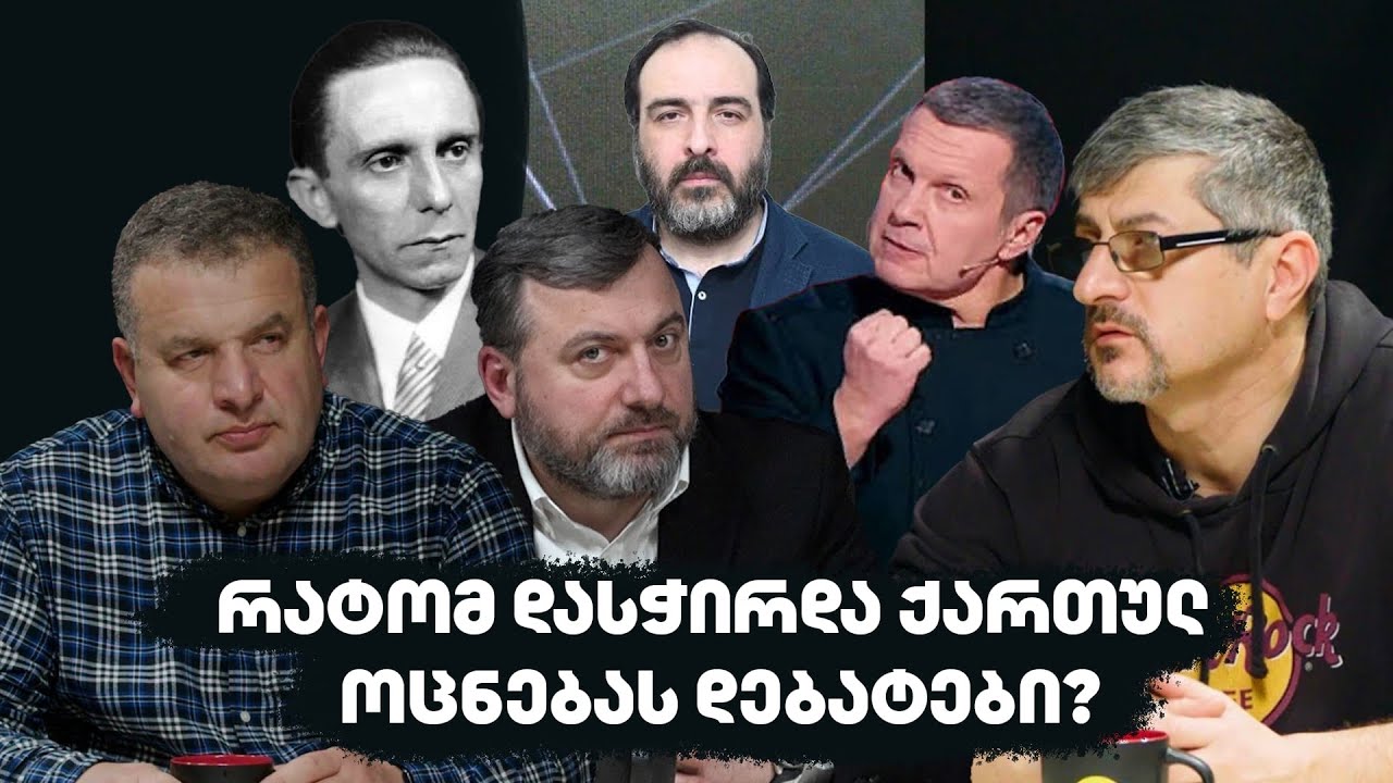 რატომ დასჭირდა ქართულ ოცნებას დებატები? | აპოლიტიკური კოდი
