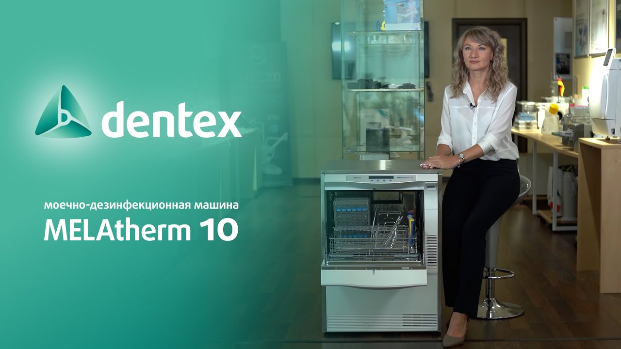 Моечная машина Melatherm 10