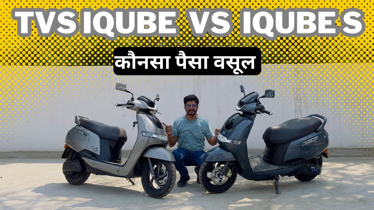 TVS IQube vs IQube S | DETAILED COMPARISON 2024