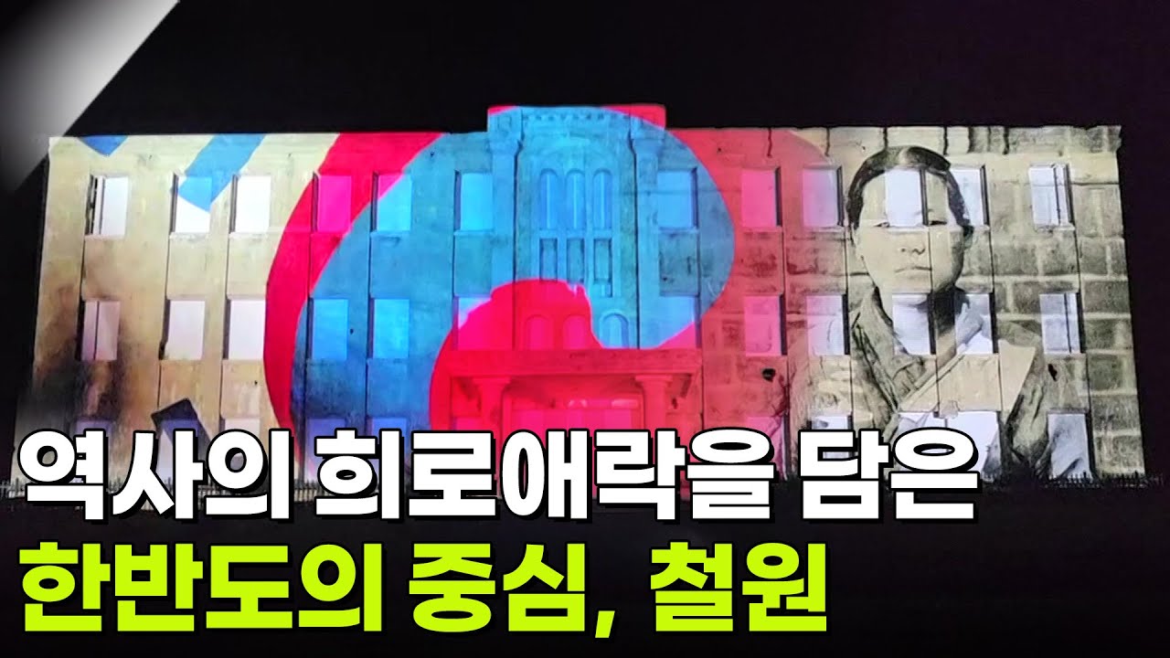 장PD의 AI여행기: AI추천! 맛 따라 멋 따라 철원 탐방! [2TV 생생정보] | KBS 250930 방송