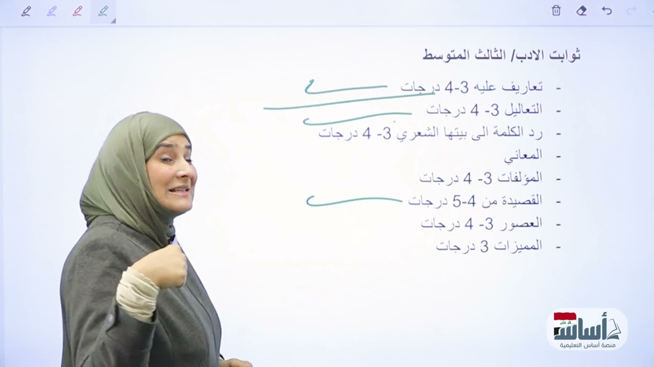 ثوابت الادب  ||عربي(الثالث المتوسط)مع أ.آيات العاني