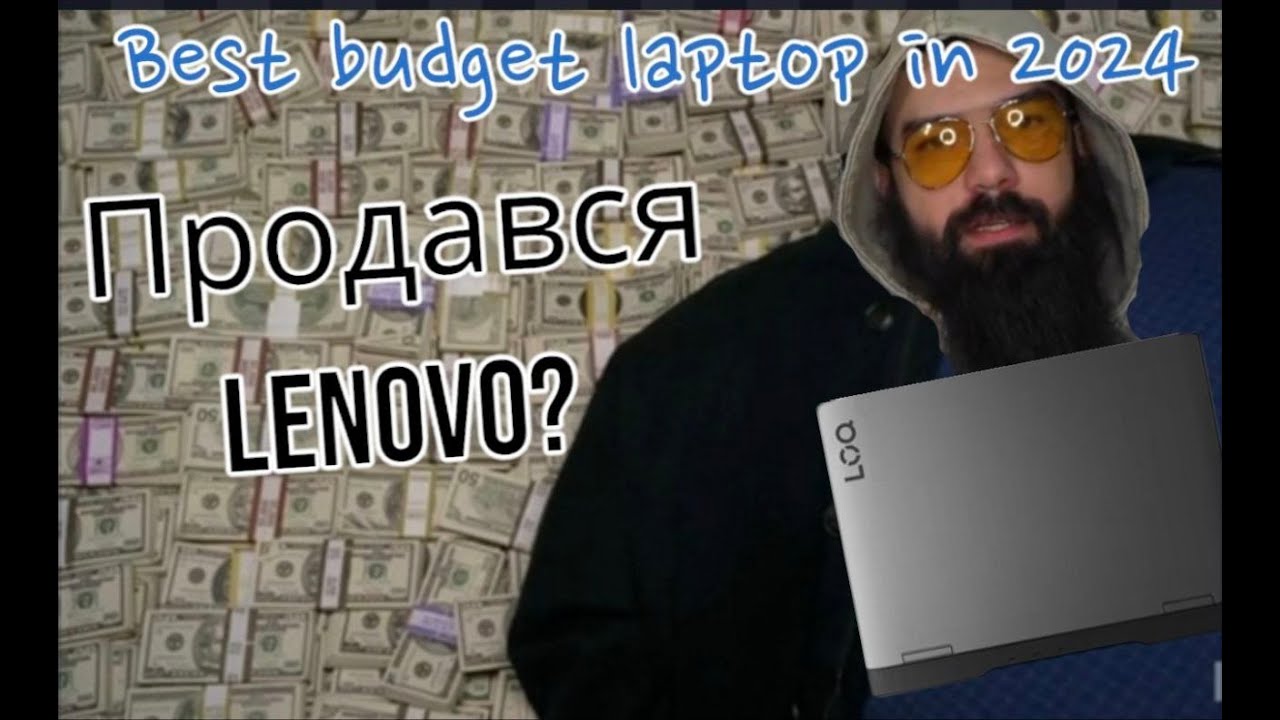 Кращий доступний ігровий ноут LOQ 15ARP9 Ryzen 7 RTX4070. 150ват потужності не за всі грощі світу.