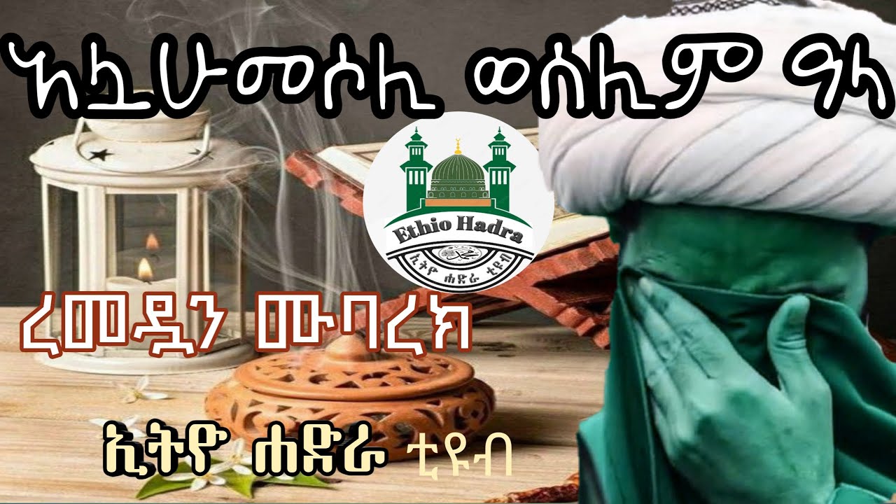 የኸሚስ ስጦታ የሚያምር ተስሊም እንጉርጉሮ || menzuma || hadra || መንዙማ ||  ሐድራ || ሀድራ
