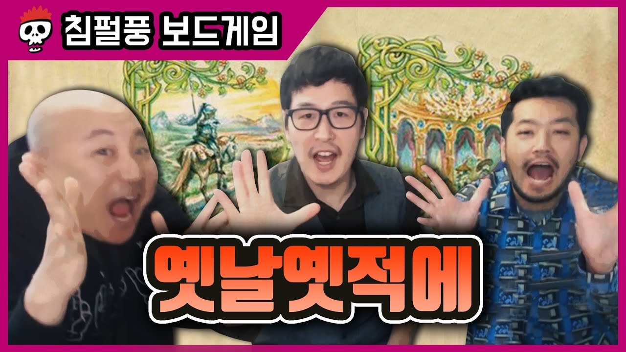 【옛날옛적에】 입 털어야 이기는 보드게임