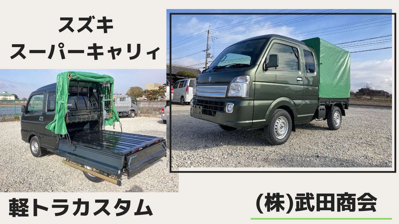 【お問合せ番号　No.40】【スズキ　スーパーキャリィ】アコーディオン式幌架装　　　ご相談の際は、動画説明欄の【お問合せはこちら】からお願い致します。