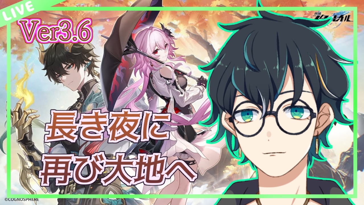 【崩壊スターレイル/ネタバレ禁止】#112 Ver3.6ストーリー「長き夜に再び大地へ」【翡翠ニム/Vtuber】