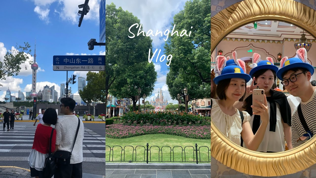 VLOG | 9월의 상해 브이로그 | 디즈니랜드부터 융캉맨션,예원까지 