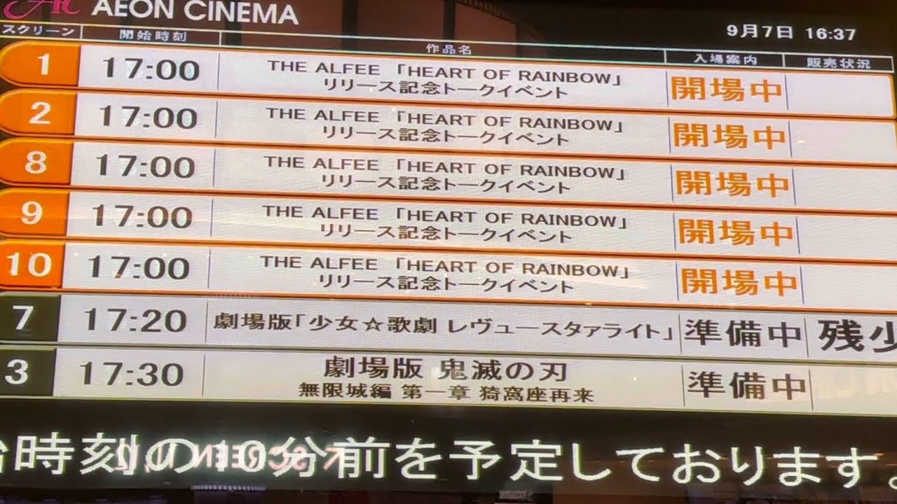 【THE ALFEE】トークイベントをライブビューイングで観てきました。