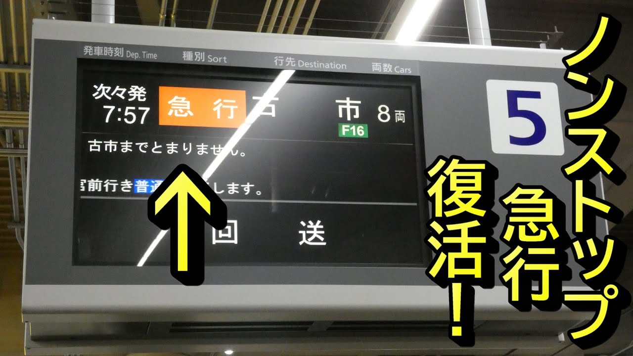 【ちかくの車窓から】急行の車窓から 【1駅で終点　（近畿日本鉄道）近鉄南大阪線  あべの橋発古市行き急行】KINTETSU Railways / Non-stop Train